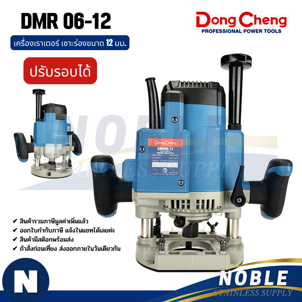 Dongcheng(DCดีจริง) DMR06-12 DMR04-12  เครื่องเร้าเตอร์ 1/2 นิ้ว (12.7 มม.) 1240W (ปรับรอบได้) ระบบ soft start