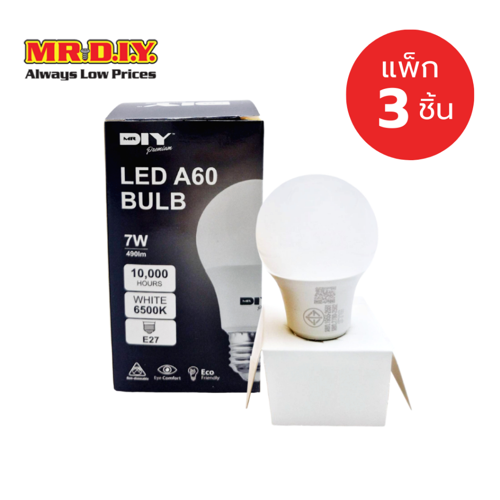 [แพ็ก 3 ชิ้น] มิสเตอร์.ดี.ไอ.วาย หลอดไฟ LED Bulb A60 ขั้ว E27 กำลังไฟ 7 วัตต์ Day Light