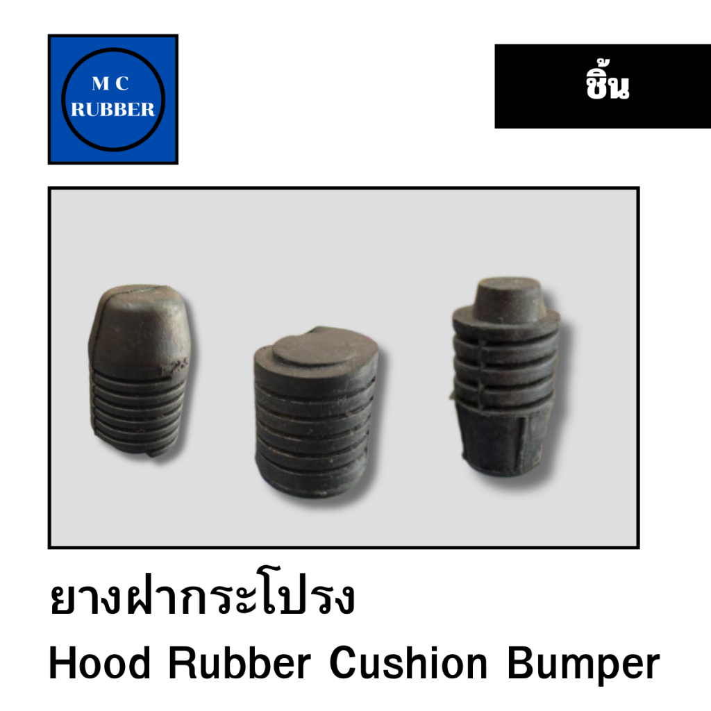 [แบบชิ้น] ยางฝากระโปรง Hood Rubber Cushion Bumper Ford Ranger Honda Toyota D4D ทีเอฟอาร์ มิซูไซโคลน