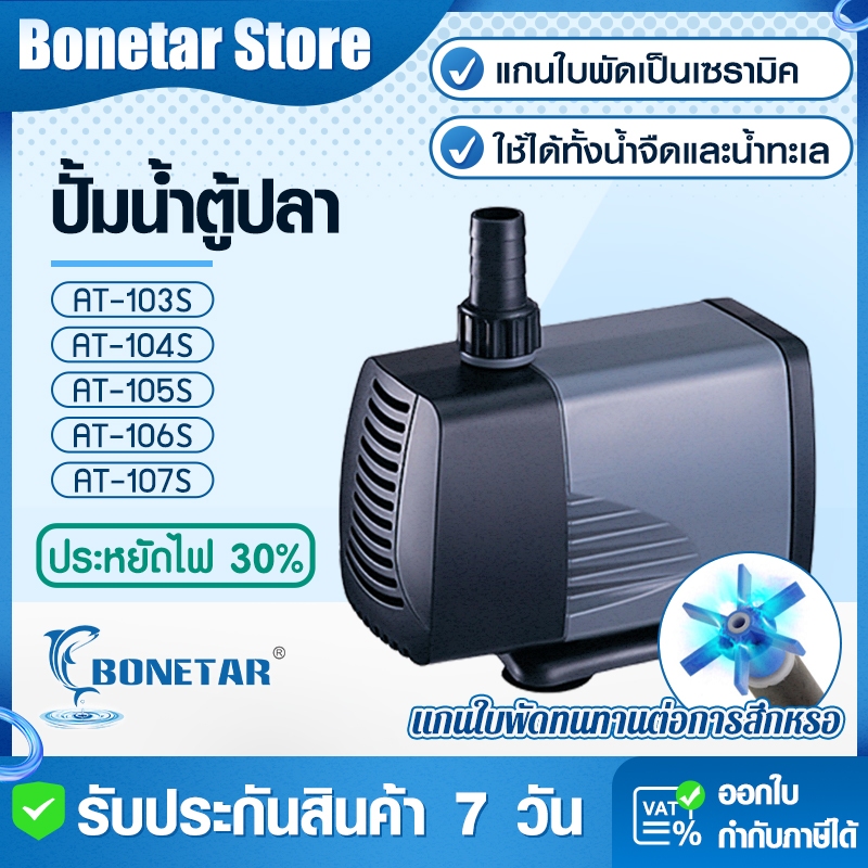 ปั้มน้ํา ATMAN ปั้มน้ําตู้ปลา AT103S-AT107S ประหยัดไฟ 30% ปั๊มน้ำแบบปรับความถี่ได้ ใช้ได้ทั้งน้ำจืดเเละทะเล