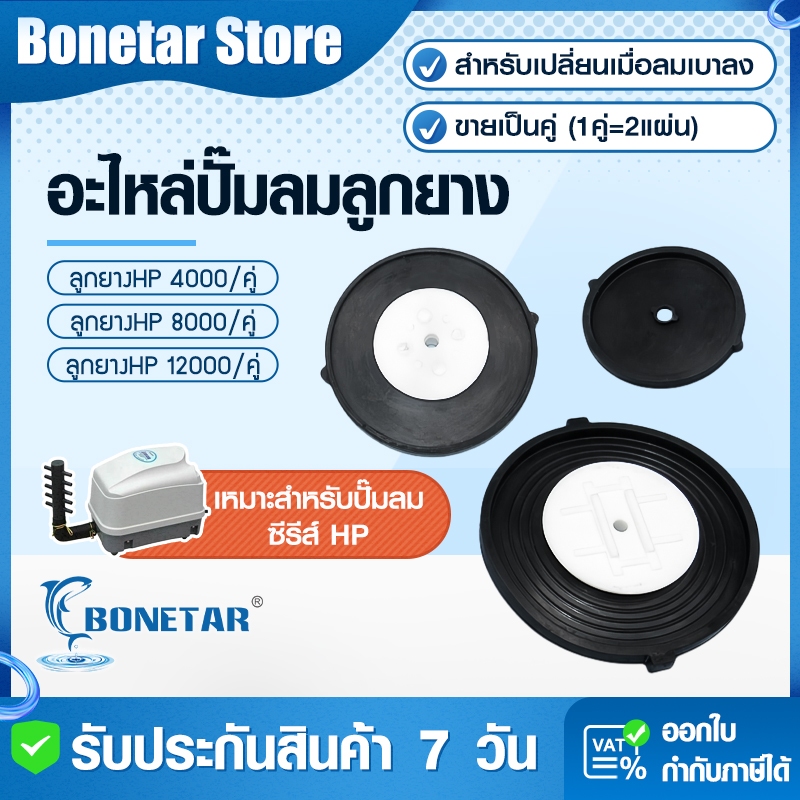 Atman อะไหล่ปั๊มลม อะไหล่ลูกยาง ลูกยาง  รุ่น HP-4000 / HP-8000 / HP-12000 (1 คู่)