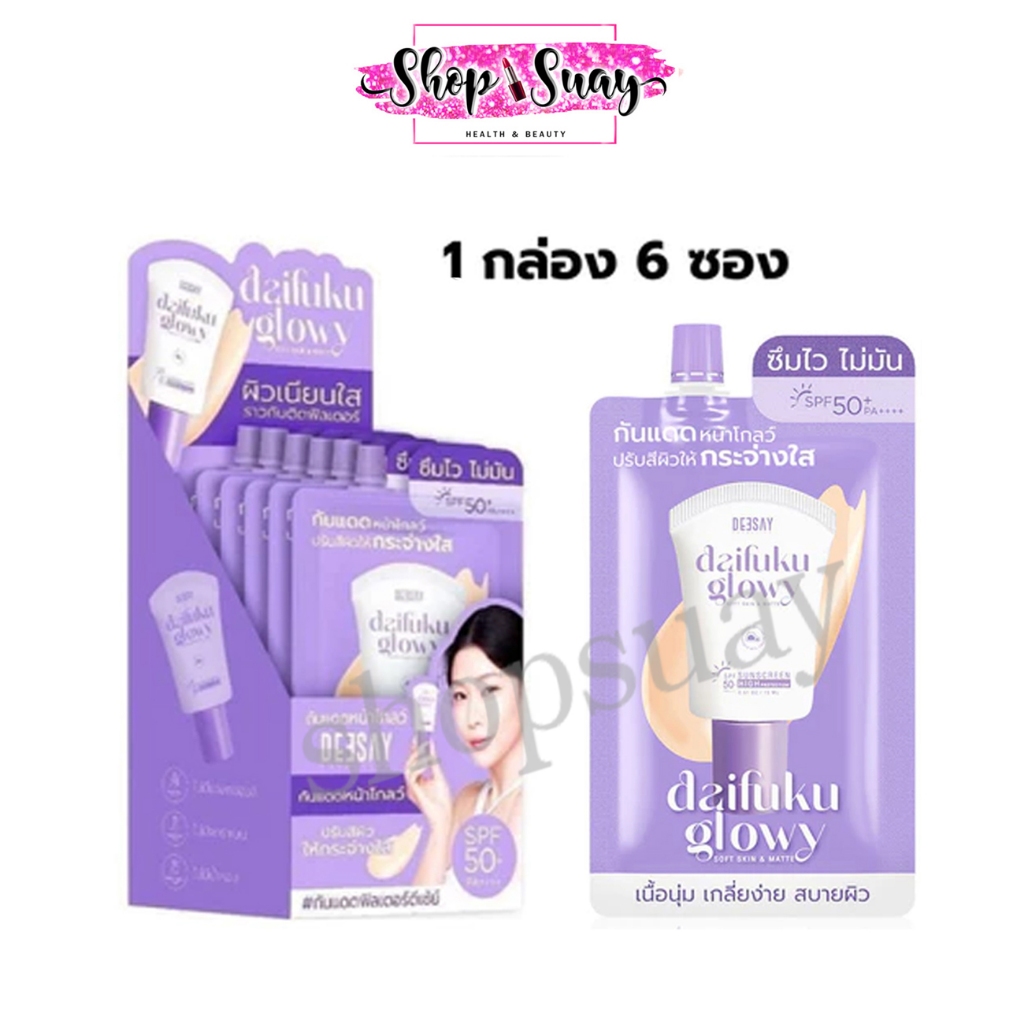 *ยกกล่อง/หลอด **Deesay Cosmetics  SPF50 PA+++ Deesay (ดีเซย์) กันแดดฟิลเตอร์ ดีเซ้ย์