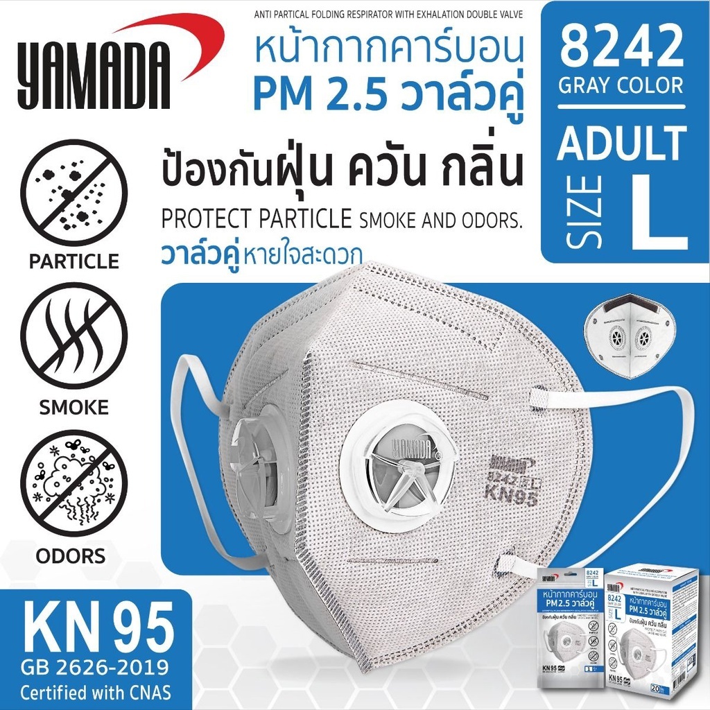 YAMADA(20ชิ้น)หน้ากาก KN 95 ป้องกัน PM 2.5 กลิ่นควันมลพิษในอากาศ วาล์วคู่ช่วยให้หายใจสะดวก รุ่น 8242
