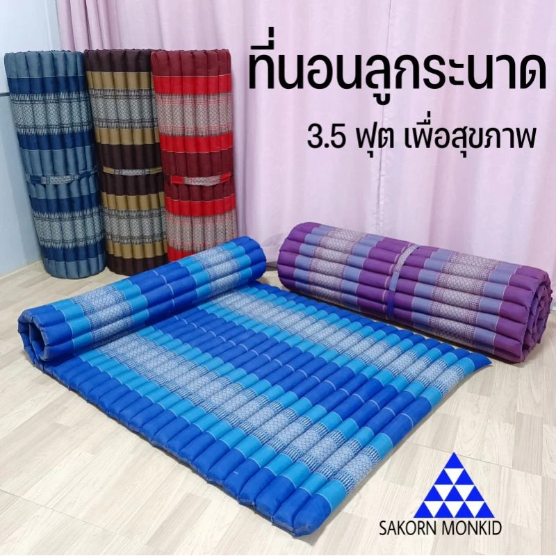 ที่นอนระนาดนุ่น Siz ใหญ่ 3.5 ฟุต ที่นอนนุ่นจากธรรมขาติ100%