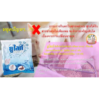 ยูไลท์(ULITE) อิเล็กโตรไลท์เข้มข้น สำหรับสัตว์ทุกชนิด ถูกที่สุด‼️