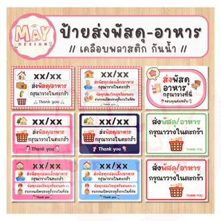 ป้ายส่งพัสดุ ป้ายส่งอาหาร ใส่บ้านเลขที่ฟรี ป้ายแขวนหน้าบ้าน เคลือบแข็งกันน้ำ ขนาด A4/A5 ป้ายแจ้งจุดวางพัสดุ พร้อมแขวน
