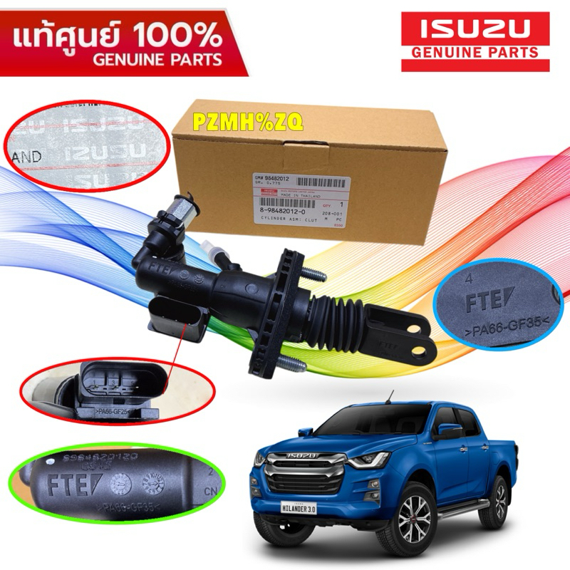 TKD ปั้มครัชบน ไฟฟ้า ISUZU DMAX  3.0 ปี 2020-ON /  ปั๊มคลัทช์บน ปั้มคลัชบน / แท้ศูนย์ 100% 8-98482012-0