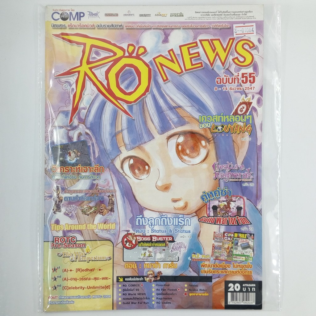 [01064] นิตยสาร RO NEWS #ISSUE 55 (TH)(BOOK)(USED) หนังสือทั่วไป วารสาร นิตยสาร มือสอง !!