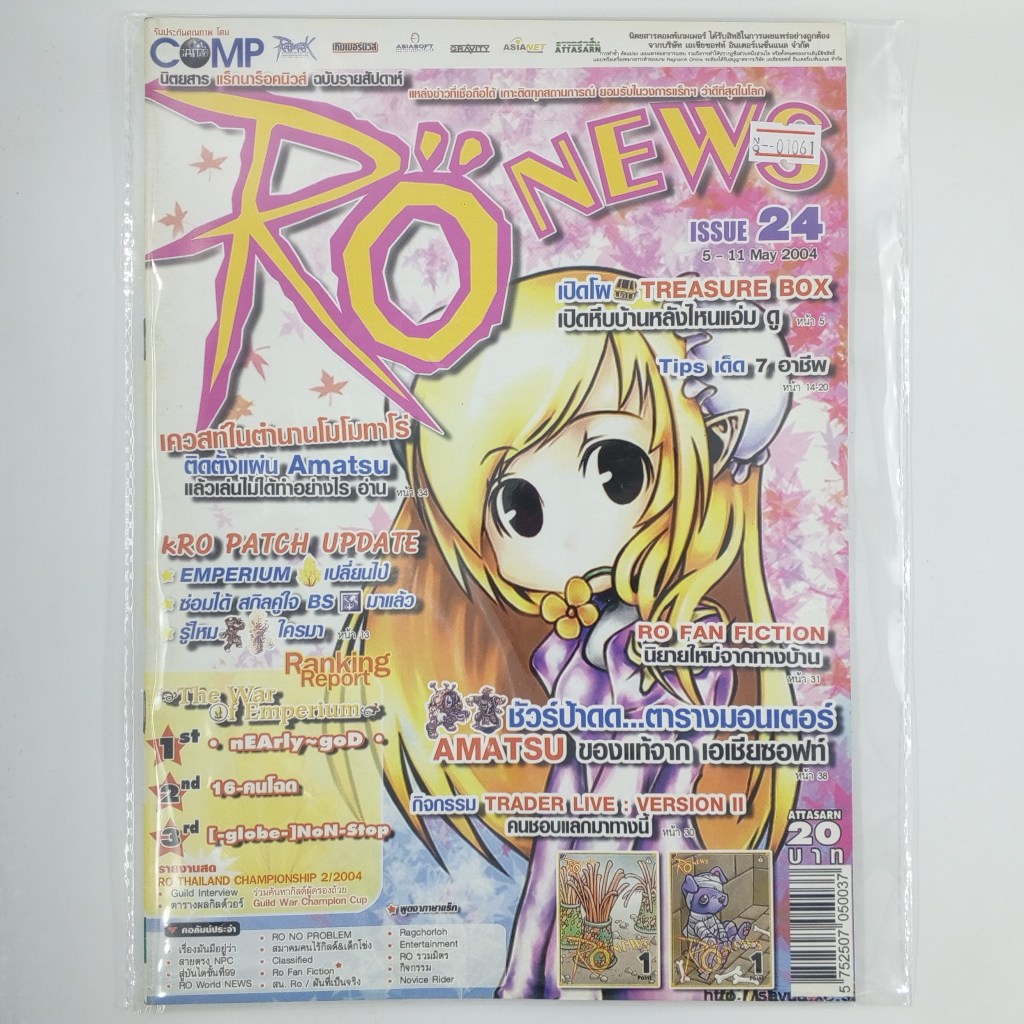 [01061] นิตยสาร RO NEWS #ISSUE 24 (TH)(BOOK)(USED) หนังสือทั่วไป วารสาร นิตยสาร มือสอง !!