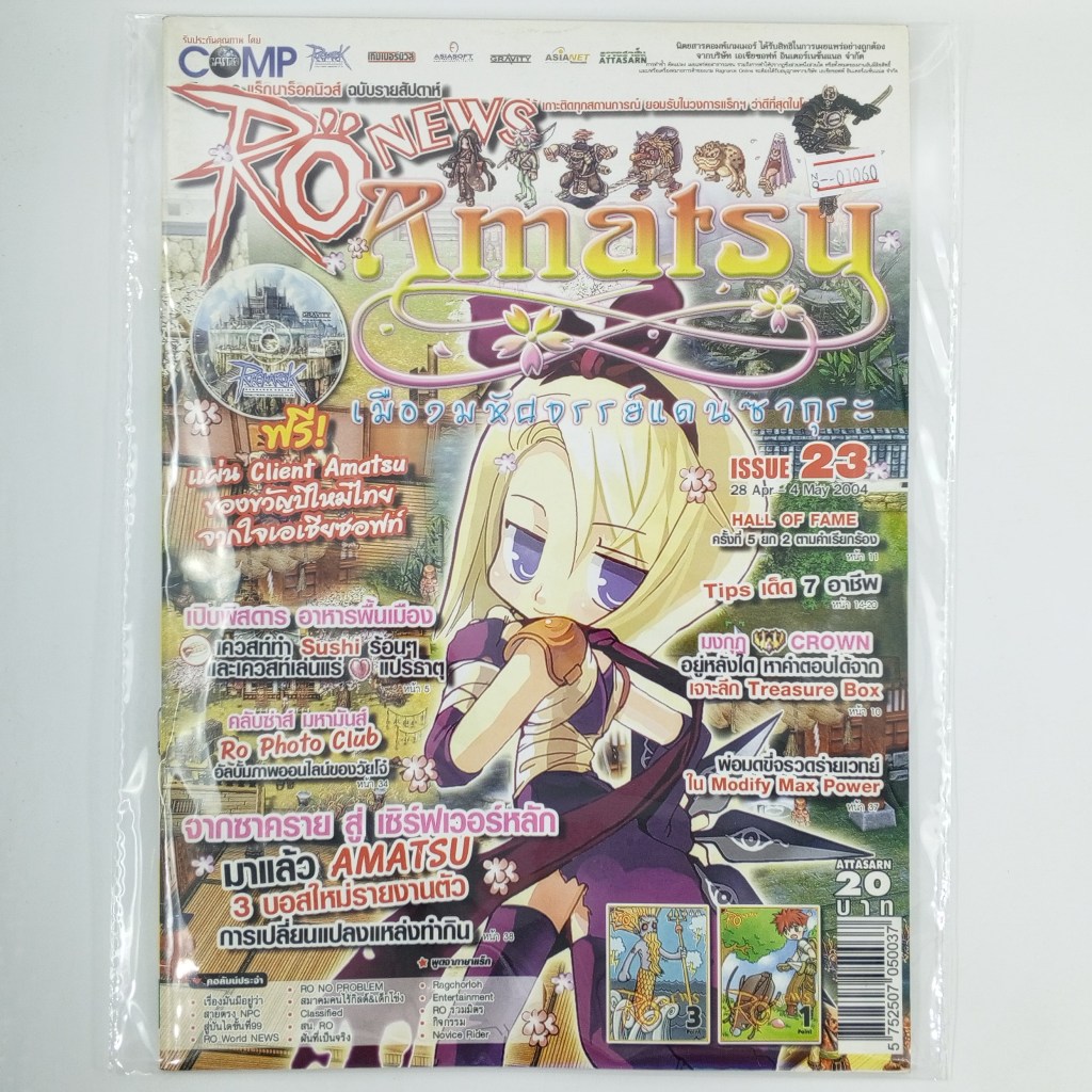 [01060] นิตยสาร RO NEWS #ISSUE 23 (TH)(BOOK)(USED) หนังสือทั่วไป วารสาร นิตยสาร มือสอง !!