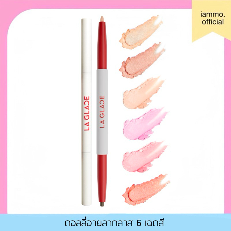 (สั่งในไลฟ์เหลือ 159฿ ส่งฟรี)(รุ่นใหม่)(02 รอของ2วัน) LA GLACE FIERY BABY-DOLLY EYE STICK | ปากกาดอล