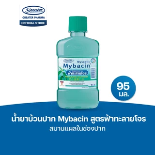 น้ำยาบ้วนปาก สูตรฟ้าทะลายโจร สมานแผลในช่องปาก ขนาด 95มล แพ๊ค6 ขวด