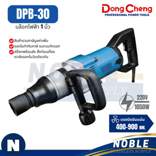บล็อคไฟฟ้า DONGCHENG รุ่น DPB16, DPB20C, DPB22C, DPB30