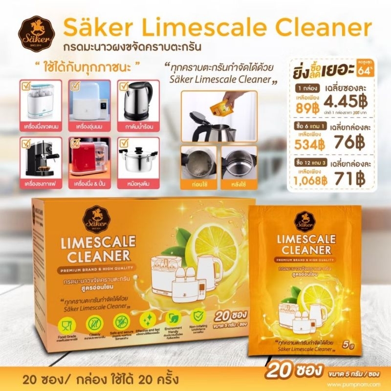 Säker กรดมะนาวขจัดคราบตะกรัน สูตรอ่อนโยน ทำความสะอาด Clean