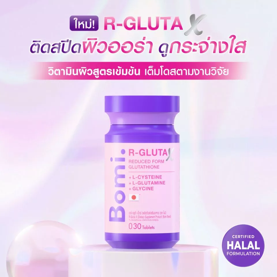 Bomi R Gluta X โบมิ กลูต้า อาร์ เอ็กซ์ 30 เม็ด 3 กระปุก thumbnail 8