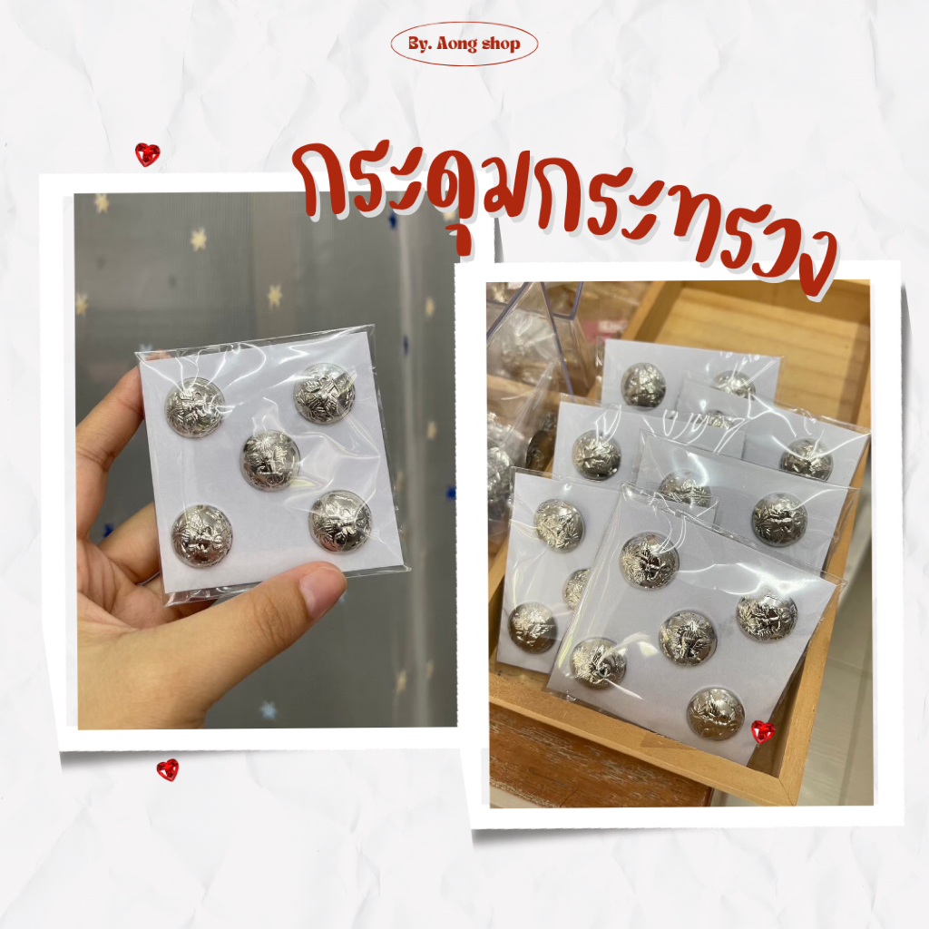 #กระดุมเหล็กตรากระทรวง 5 เม็ด