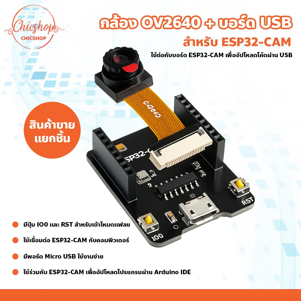Board ESP32-CAM โมดูลอัพโหลดโปรแกรม USB บอร์ดพัฒนา WIFI+Bluetooth