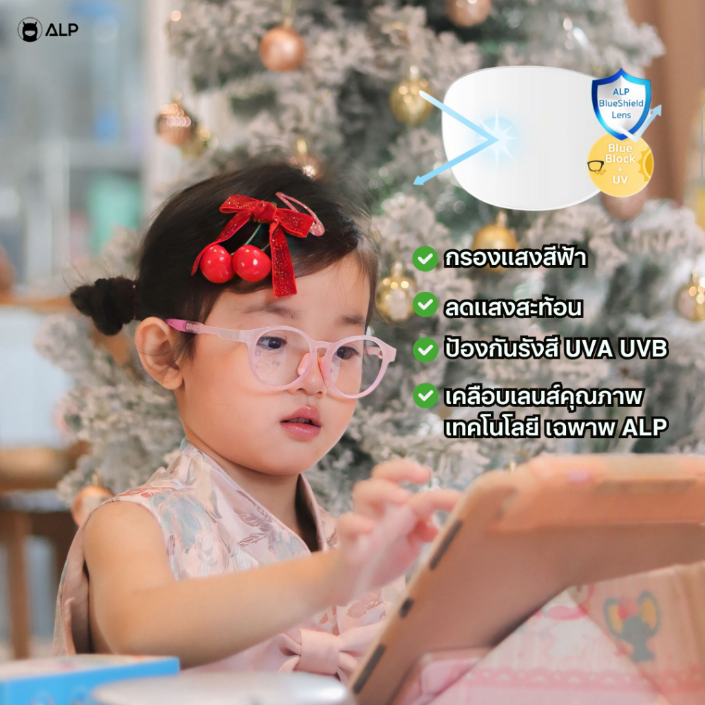 ALP แว่นเด็ก อายุ 4-12 ปี แว่นกรองแสงสีฟ้า Fresh and Sweet Style กรอบTR90 แตกหักยาก รุ่น KB0002