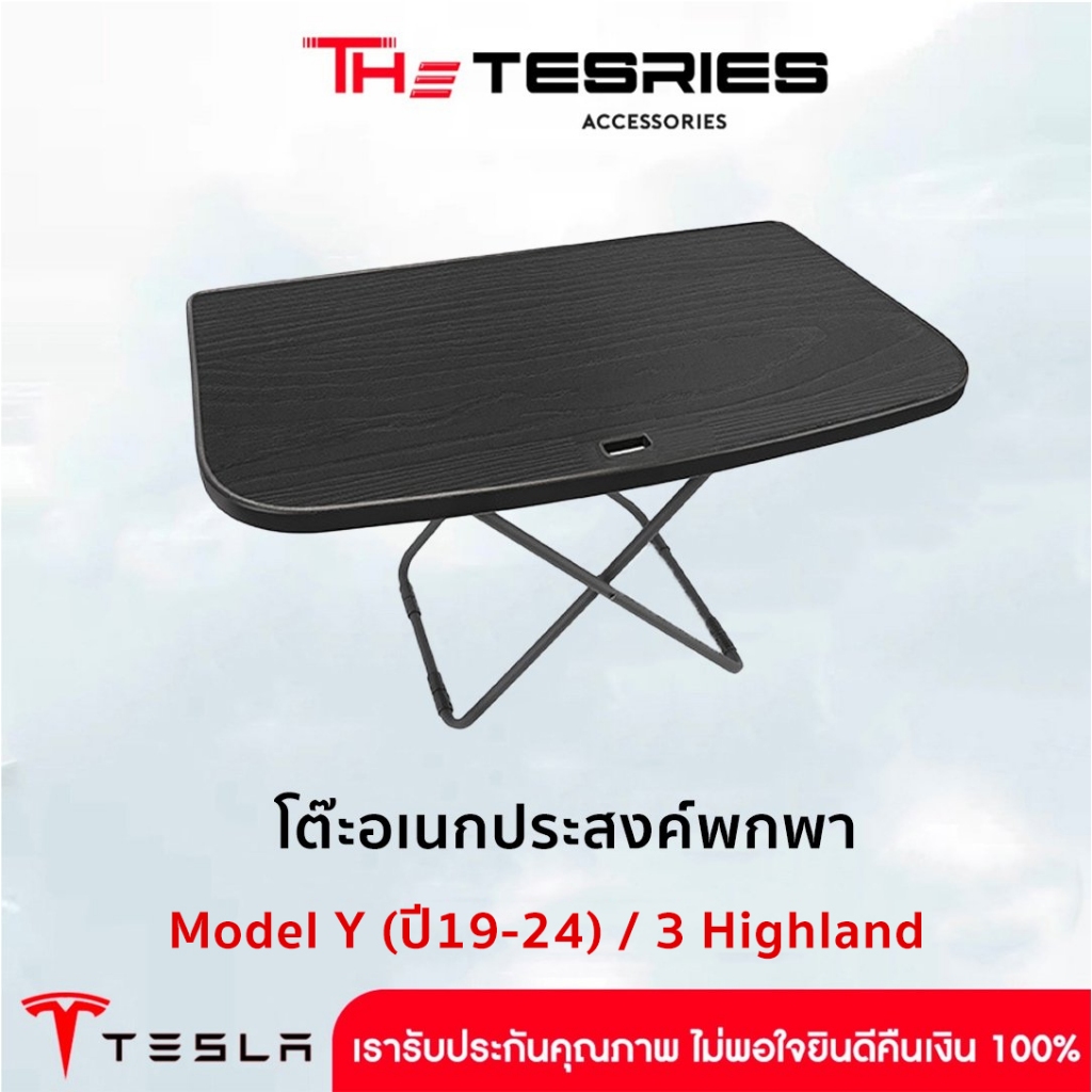 Tesla โต๊ะแคมป์ปิ้ง โต๊ะอเนกประสงค์พกพา Model Y(ปี19-24)/3 Highland/3 STD พับเก็บง่าย ใส่ท้ายรถได้