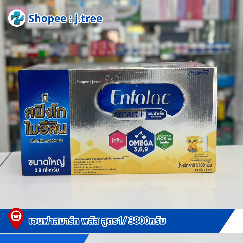 เอนฟาแล็ค สมาร์ท+สูตร1 ขนาด3800กรัม Enfala Smart+ 3800g สูตร1
