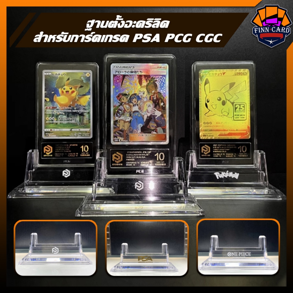 ฐานตั้งอะคริลิค สำหรับการ์ดเกรด PSA PCG CGC ขาตั้งอะคริลิค (ไม่รวมการ์ด)