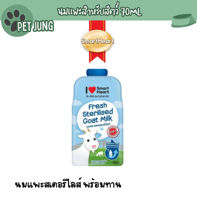 SmartHeart นมแพะ I Love SmartHeart 70 Ml.