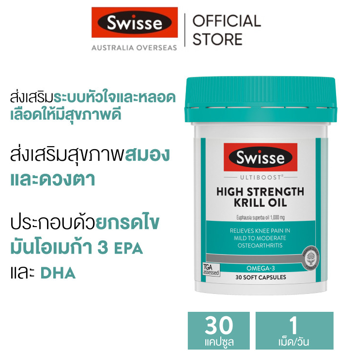 Swisse Ultiboost High Strength Krill Oil น้ำมันคริลล์เข้มข้น 30 แคปซูล (EXP:02 2029)