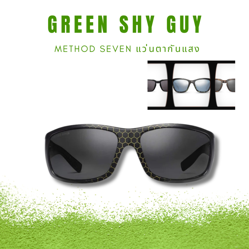 [รวมแว่นปลูกต้นไม้] METHOD SEVEN แว่นตากันแสง แว่นปลูก ของแท้ 100% Grower Sunglasses