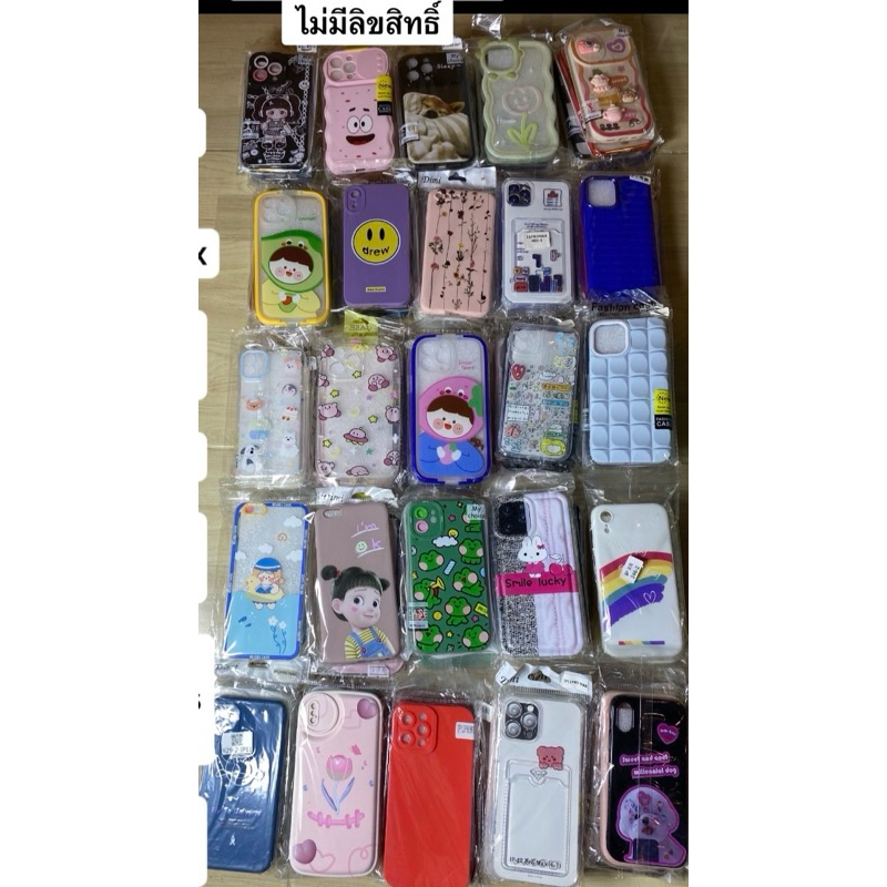 มีทั้ง iPhone แอนดรอยด์ ✅เคสเหมา ไม่มีลายลิขสิทธิ์ มีทั้ง iPhone แอนดรอยด์