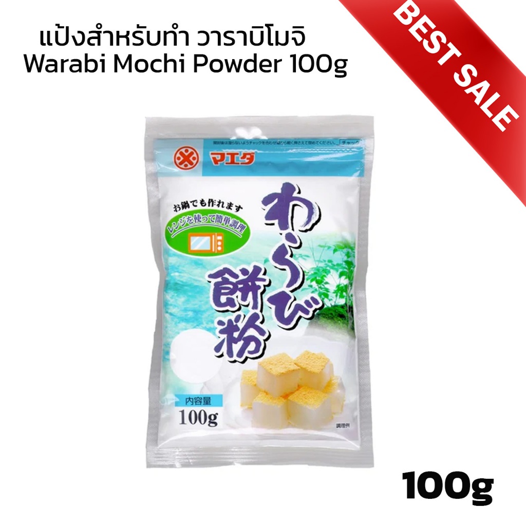 Warabi Mochi แป้งสำหรับทำ วาราบิโมจิ นำเข้าจากญี่ปุ่น ขนาด 100g