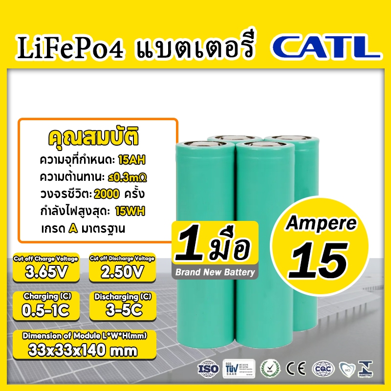 CATL LiFePo4 Battery 33140 3.2V 15Ah แบตเตอรี่ลิเธียมฟอสเฟต 3.2V 15ah จ่ายกระแสสูง 5C