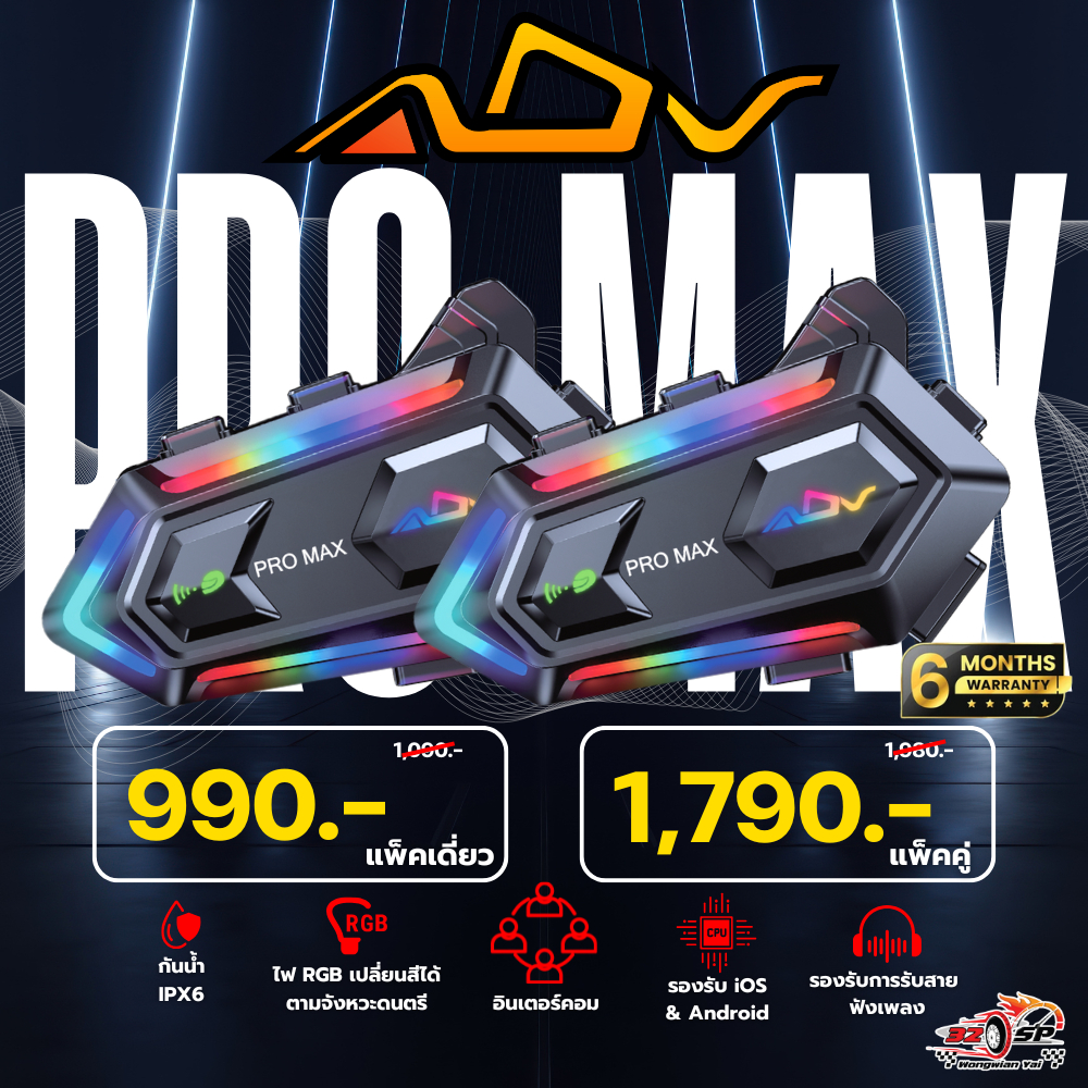 บลูทูธติดหมวกกันน็อค ADV PRO MAX เมนู TH-ENG พร้อมไฟ RGB ส่งไว!! [รับประกัน 6เดือน] 320SP!!