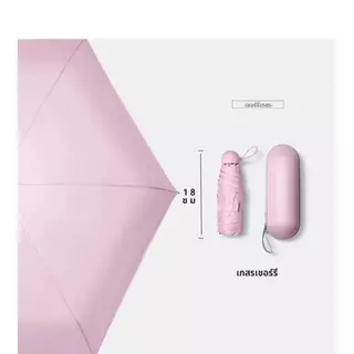 ⛱ ร่มแคปซูล ร่มพับ ร่มสีมินิมอล ร่มกัน UV ร่มไซส์พกพา กันยูวี 100% ร่มมินิ ร่มขนาดเล็ก
