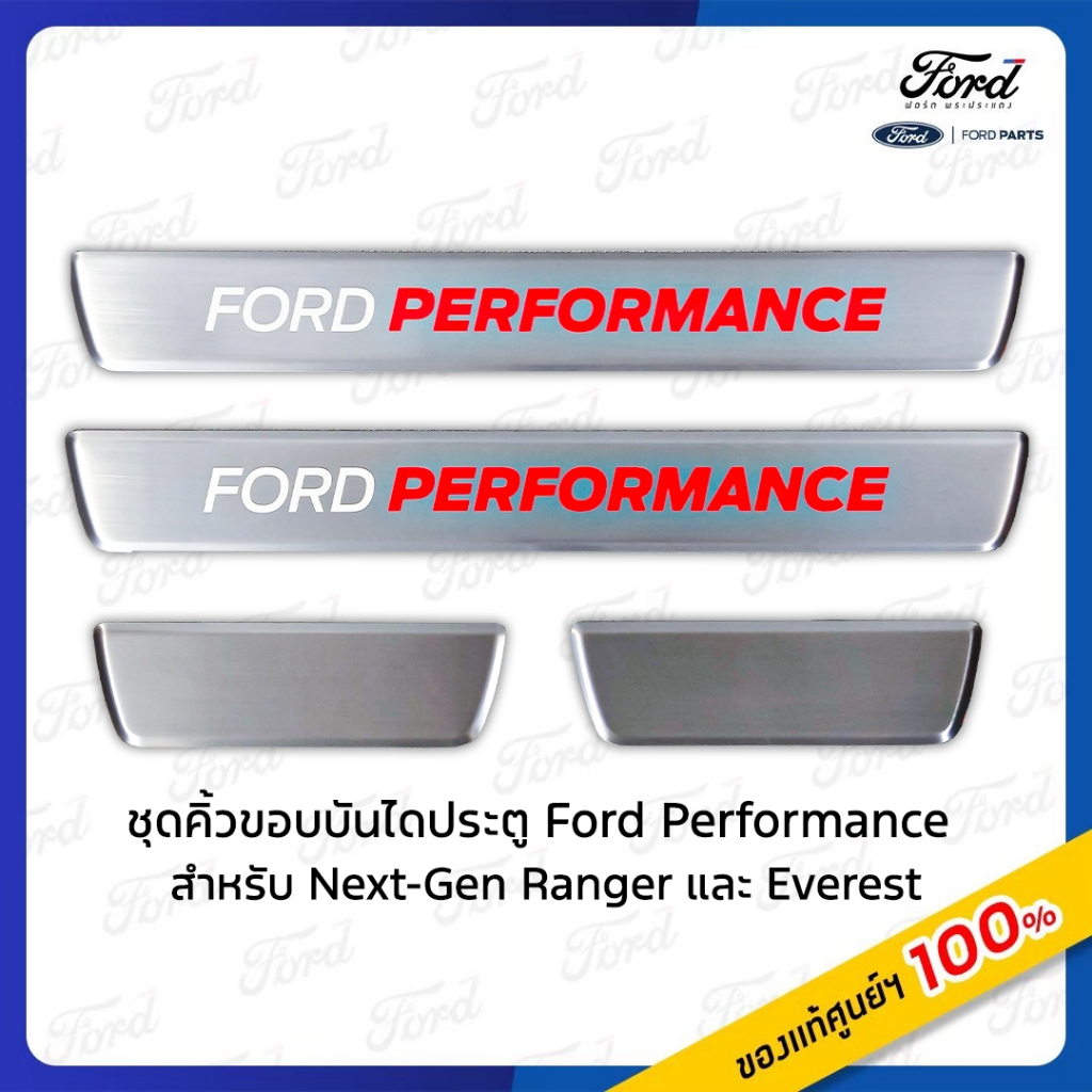 ชุดชายบันไดประตูสเตนเลส Ford Performance (สีเงิน) next gen ทุกรุ่น