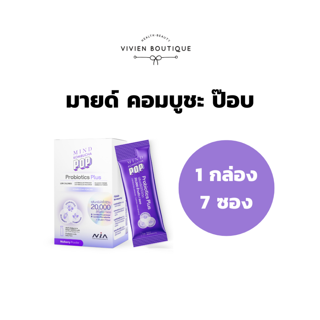 มายด์ คอมบูชะ ป๊อป Mind Kombucha POP พลังของซินไบโอติกพลัสคอมบูชะ