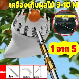 【ค่าส่งถูก】 ตะกร้อสอยผลไมั ที่สอยมังคุด ตะกร้อสอยมะม่วง ไม้ สอยผลไม้ (ด้ามยืดหดได้ /3/4/5/6/7/10M)เก็บผลไม้