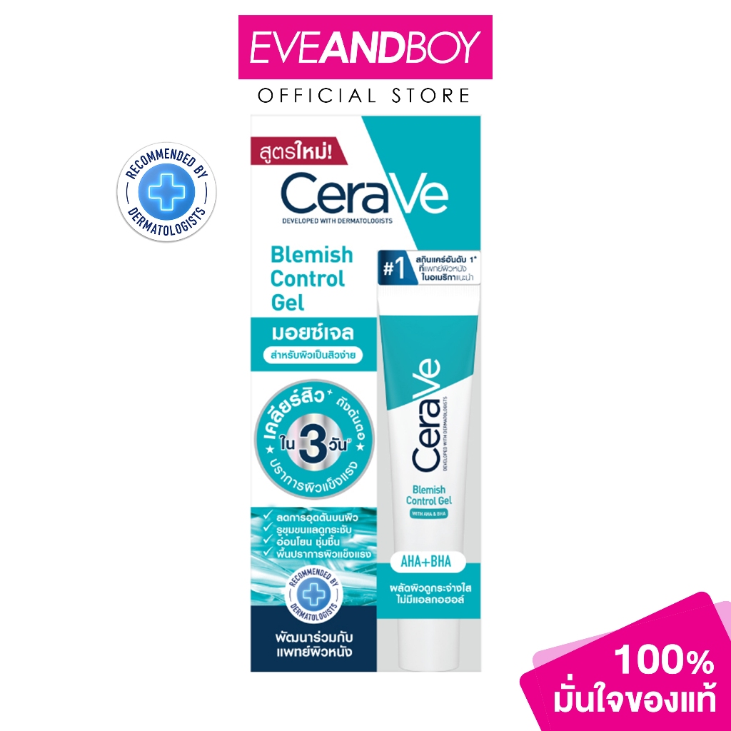 🔥แท้100% ฉลากไทย 🔥 CERAVE Blemish Control Gel 40 ml. - เซราวี เบลมมิช คอนโทรล เจล 40 มล.
