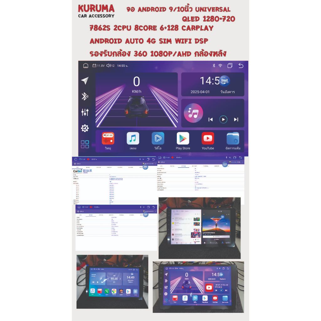 KURUMA จอ android 9/10นิ้ว 7862s 2cpu 8core 6+128 v13 qled 1280*720 4g sim carplay wifi dsp