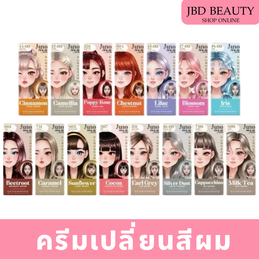 ครีมเปลี่ยนสีผม JUNO Pick Me Pantone Hair Color Milk Cream 85ml