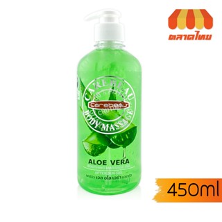 เจลนวดตัว แคร์บิว อโล เวร่า ซูทติ้ง มาสสาจ Carebeau Aloe Ver…