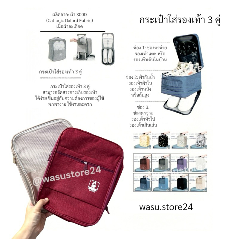 พร้อมส่ง ใน   wasu.store24 WS066 กระเป๋าใส่รองเท้า 3 คู่ เนื้อผ้าละเอียด ผิวสัมผัสลื่น กันน้ำ ราคา ถูกที่สุด ดีลบีเคเค แกลเลอรีภาพที่ 2