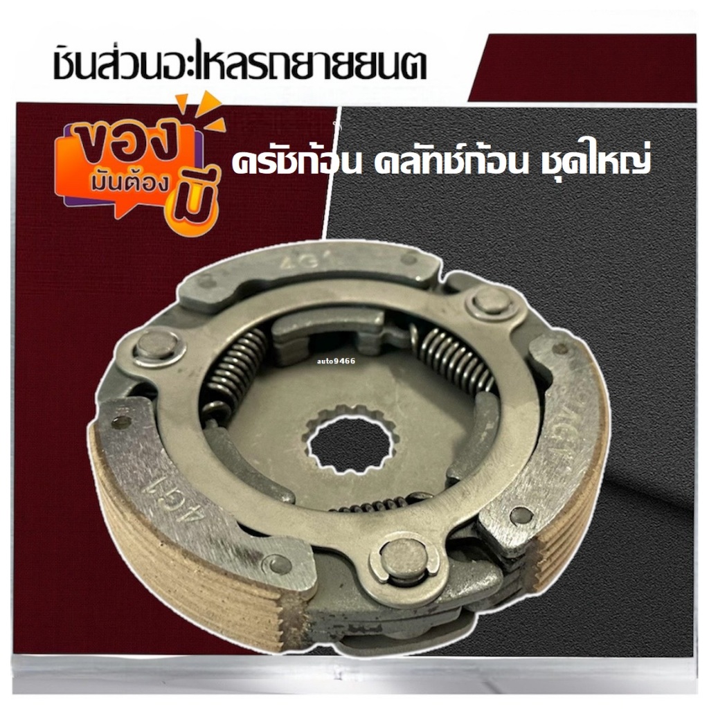 ครัชก้อน คลัทช์ก้อน ชุดใหญ่ Yamaha Finn คลัชแรงเหวี่ยง ยามาฮ่ายามาฮ่า ฟินน์ ใหญ่ คลัช3ก้อน คลัชกำลัง แบบแท้ - รูปที่ 3