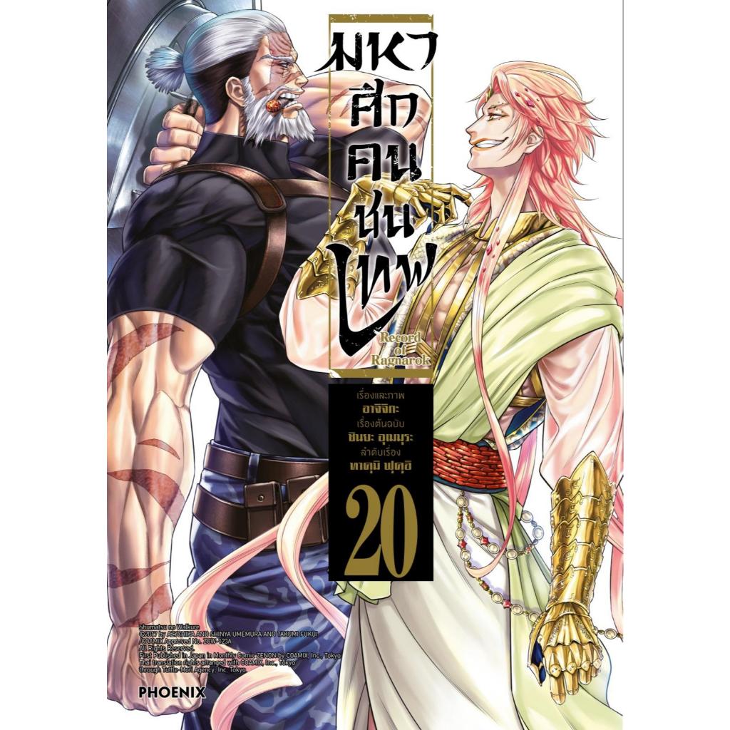 หนังสือ มหาศึกคนชนเทพ มังงะ club book