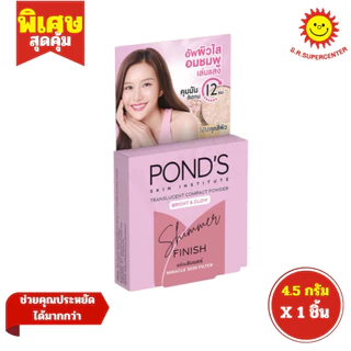 [ 1ชิ้น ] Pond's พอนด์ส ทรานส์ลูเซนท์ คอมแพค พาวเดอร์ แป้งฟิลเตอร์ ขนาด 4.5 กรัม (1ชิ้น) คละสูตร