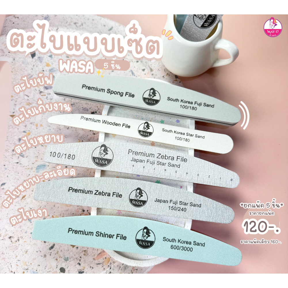 WASA Premium File Set 5pcs.เซ็ทตะไบพรีเมี่ยม 1 เซ็ทมี 5 ชิ้น