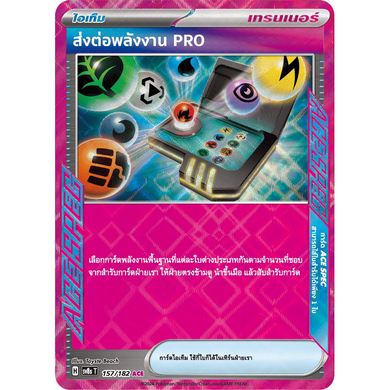 ส่งต่อพลังงาน pro sv8sT 157/182 ace —Pokemon TCG