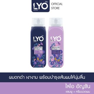 [เซตคู่ ไลโอสมุนไพร แชมพูครีมนวด สูตรอัญชัน] LYO BUTTERFLY P…