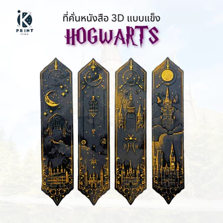 ที่คั่นหนังสือ 3D แบบแข็ง inspired by Hogwarts, Hogwarts Harry Potter bookmarks