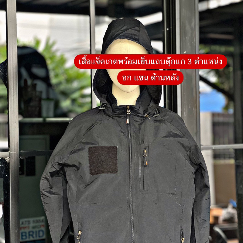 เสื้อแจ็คเก็ตพร้อมเย็บแถบตุ๊กแก สำหรับติดป้ายหน่วยงาน 3 จุด