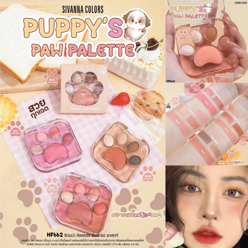 อายแชโดว์ บลัชออน ไฮไลท์ พาเลทท์ Sivanna Colors Puppy's Paw Palette HF662